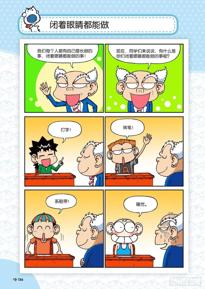 《朱斌漫画精选集》朱斌漫画精选集23（8） 第3页