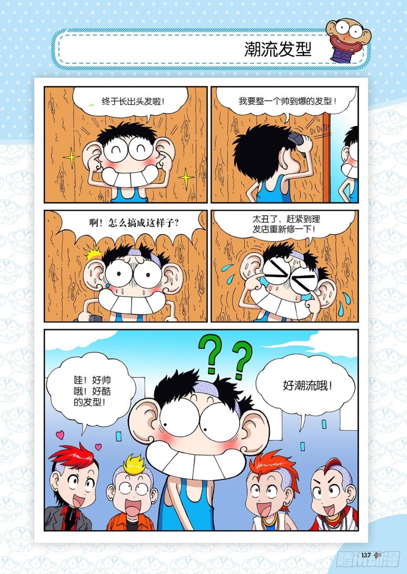 《朱斌漫画精选集》朱斌漫画精选集23（8） 第4页