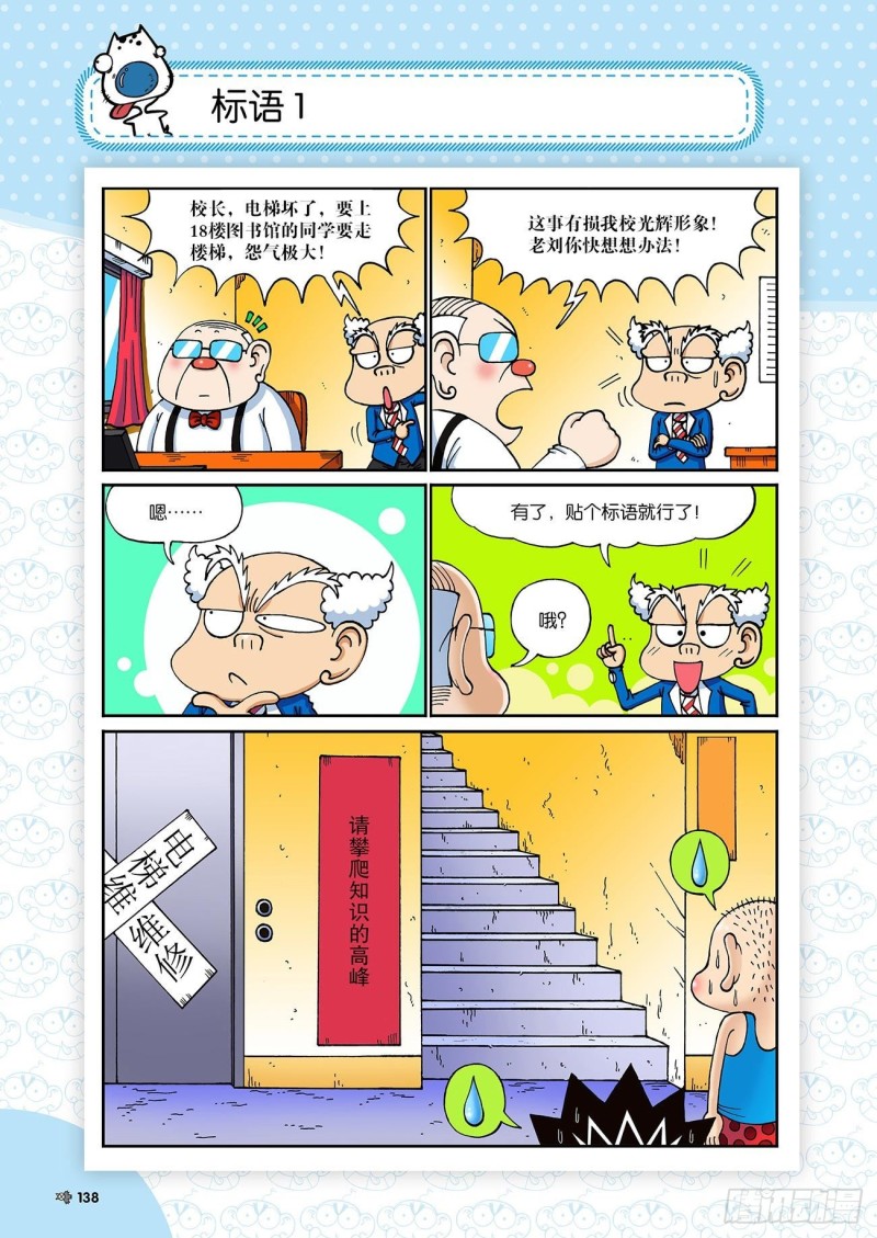 《朱斌漫画精选集》朱斌漫画精选集23（8） 第5页