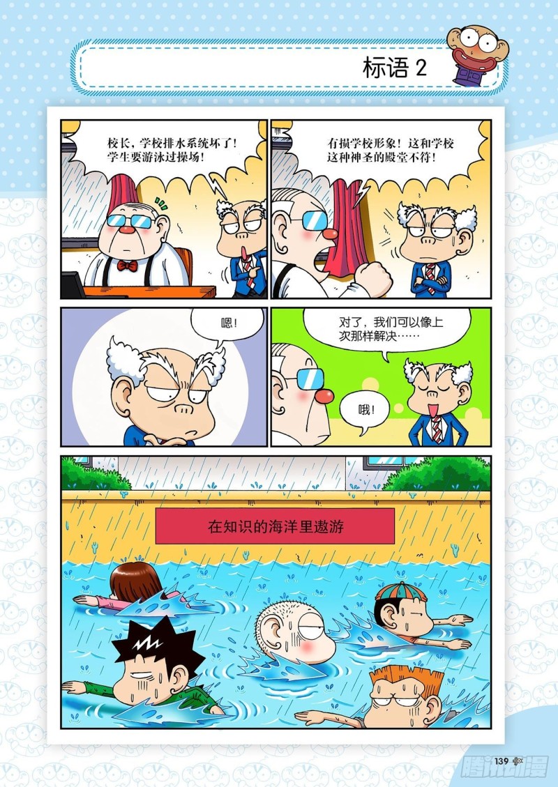 《朱斌漫画精选集》朱斌漫画精选集23（8） 第6页
