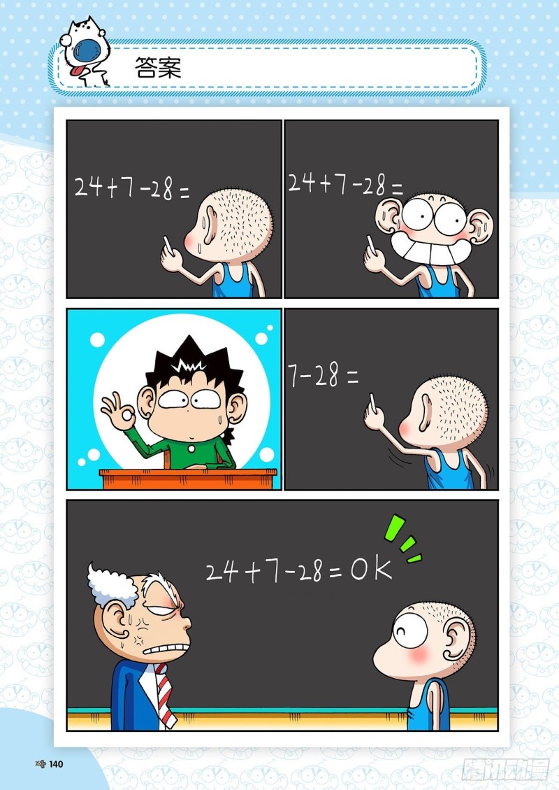 《朱斌漫画精选集》朱斌漫画精选集23（8） 第7页