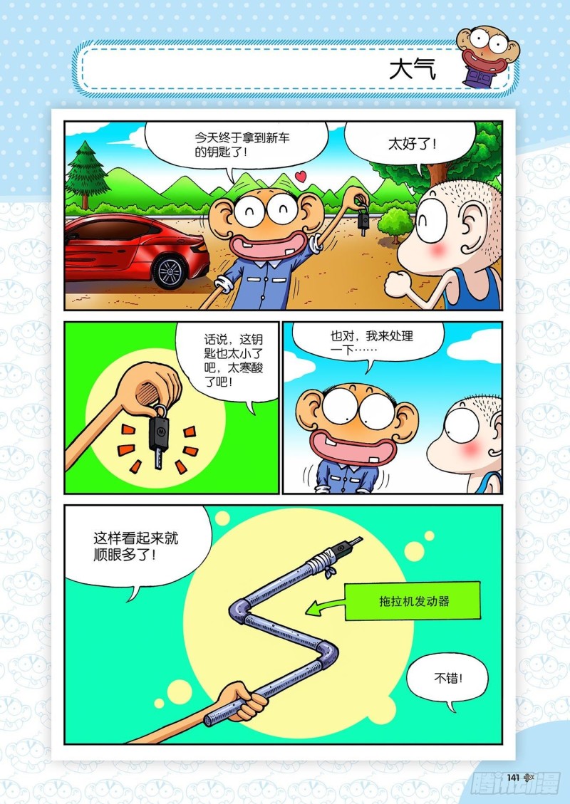 《朱斌漫画精选集》朱斌漫画精选集23（8） 第8页