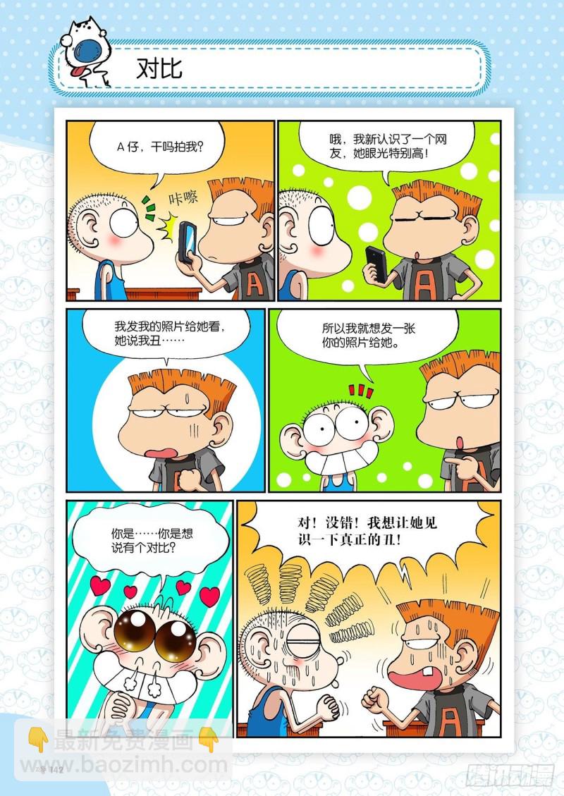 《朱斌漫画精选集》朱斌漫画精选集23（8） 第9页