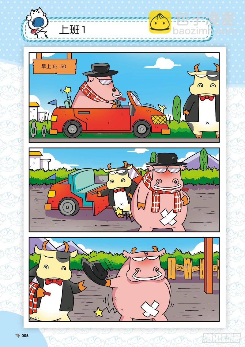《朱斌漫画精选集》朱斌漫画精选集24（1） 第10页