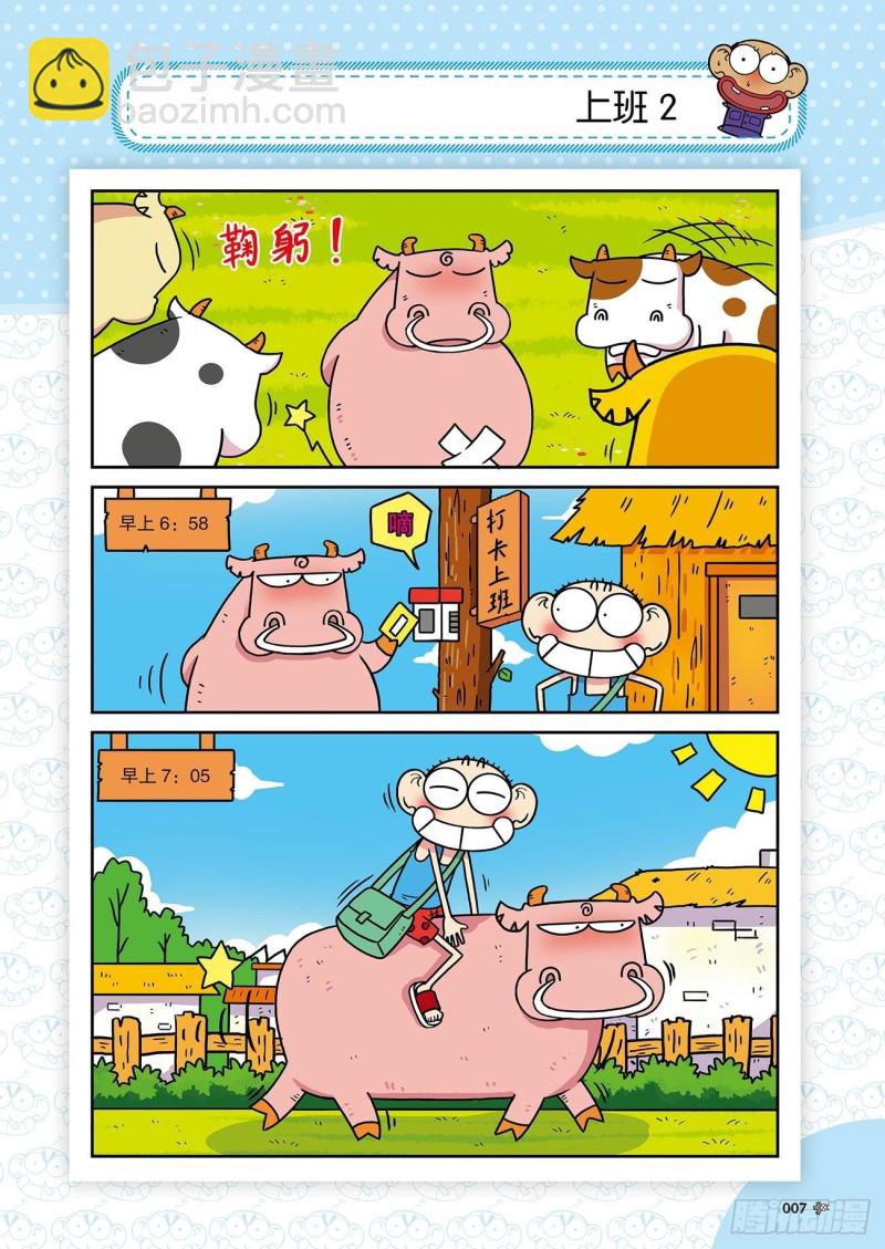《朱斌漫画精选集》朱斌漫画精选集24（1） 第11页