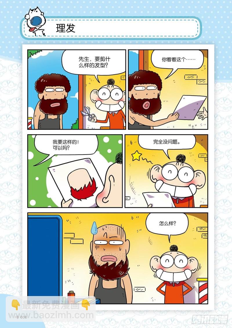 《朱斌漫画精选集》朱斌漫画精选集24（1） 第12页