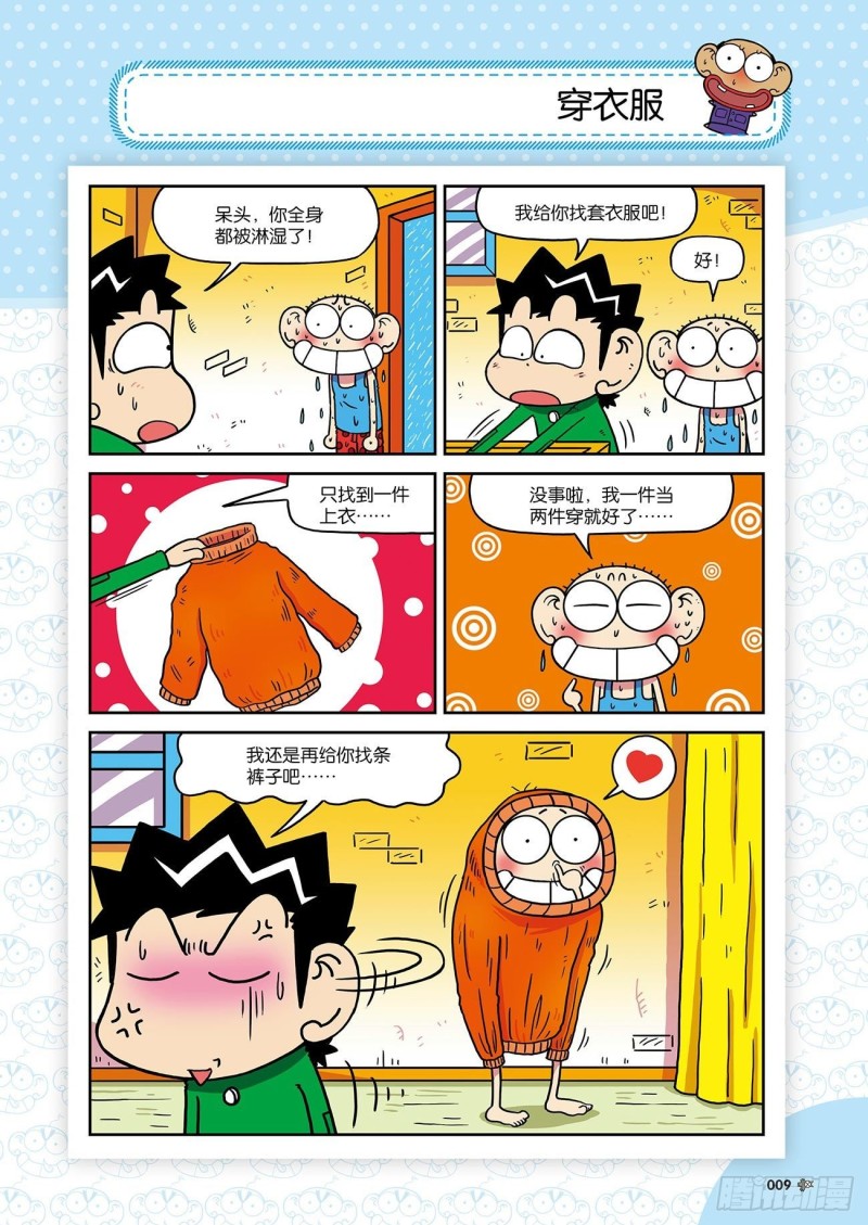 《朱斌漫画精选集》朱斌漫画精选集24（1） 第13页