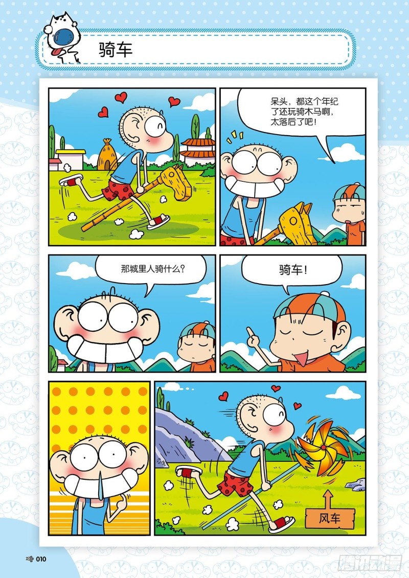 《朱斌漫画精选集》朱斌漫画精选集24（1） 第14页