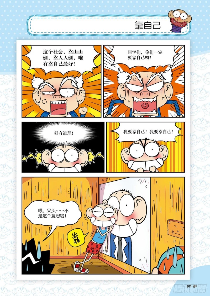 《朱斌漫画精选集》朱斌漫画精选集24（1） 第15页