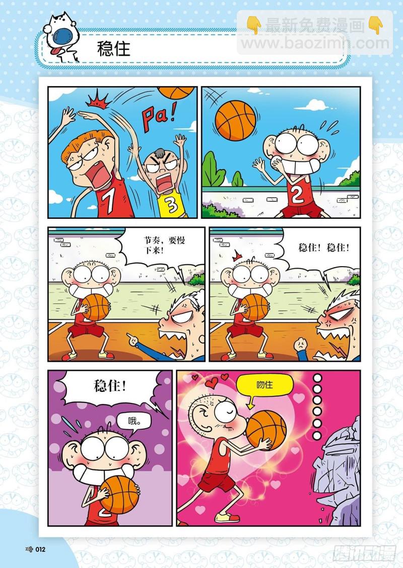 《朱斌漫画精选集》朱斌漫画精选集24（1） 第16页