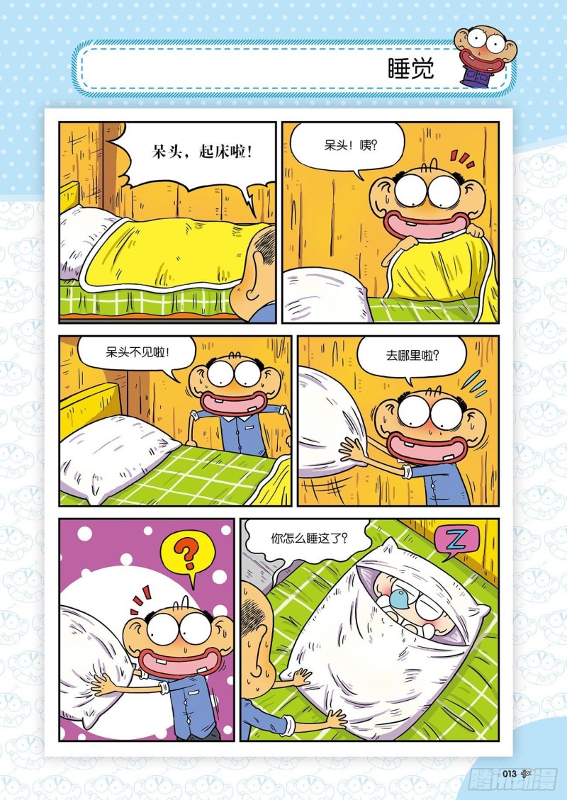 《朱斌漫画精选集》朱斌漫画精选集24（1） 第17页