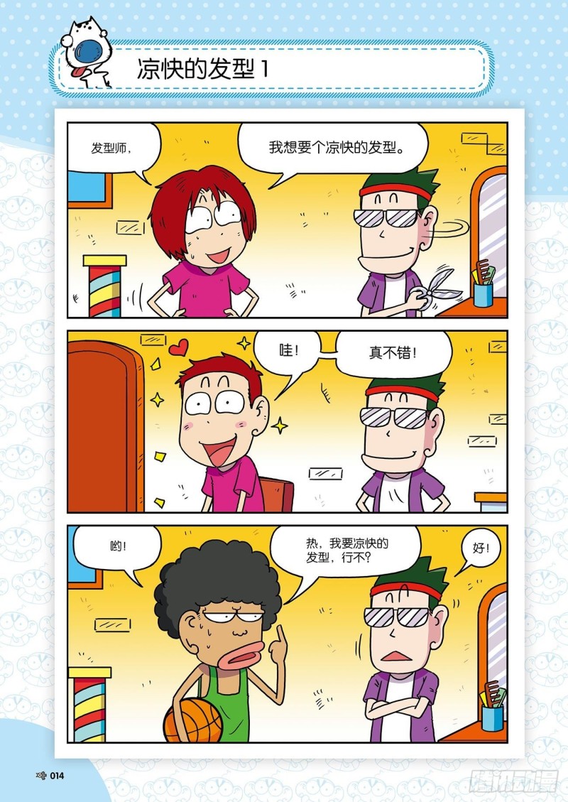 《朱斌漫画精选集》朱斌漫画精选集24（1） 第18页