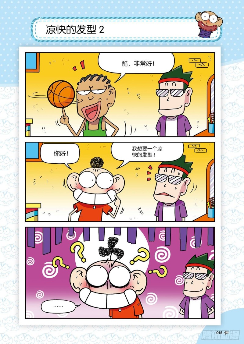 《朱斌漫画精选集》朱斌漫画精选集24（1） 第19页