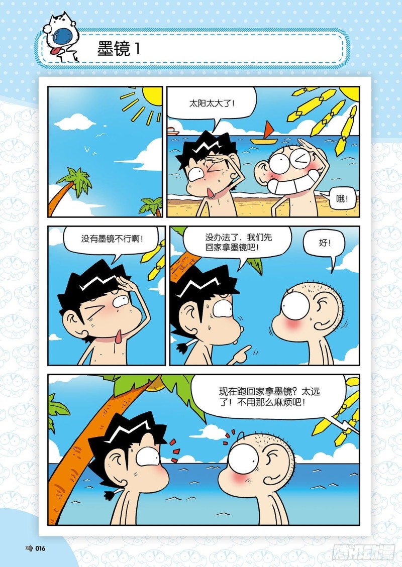 《朱斌漫画精选集》朱斌漫画精选集24（1） 第20页