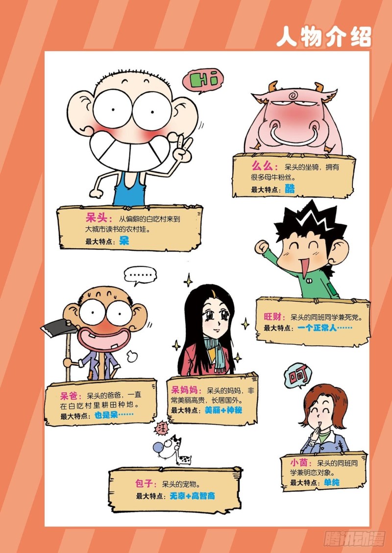 《朱斌漫画精选集》朱斌漫画精选集24（1） 第3页