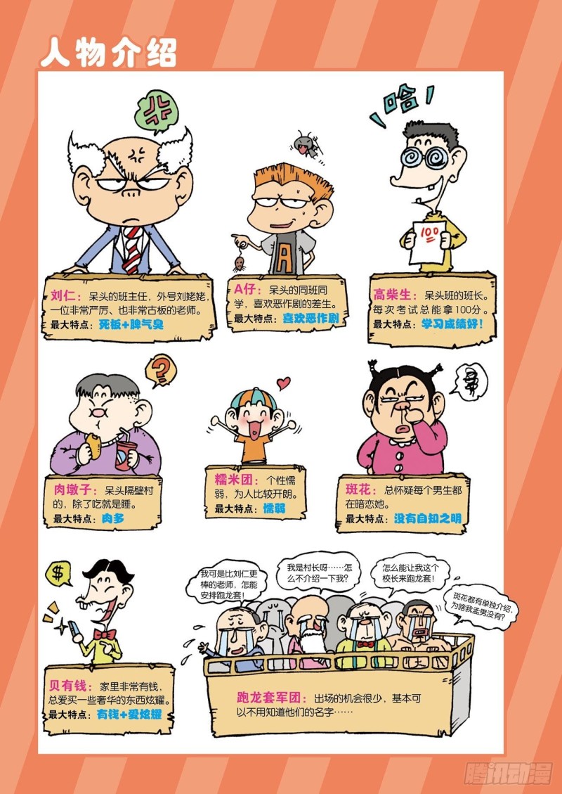 《朱斌漫画精选集》朱斌漫画精选集24（1） 第4页