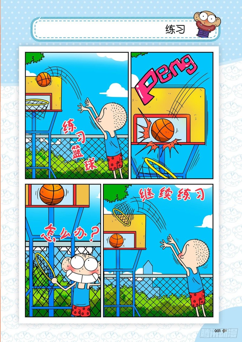 《朱斌漫画精选集》朱斌漫画精选集24（1） 第5页
