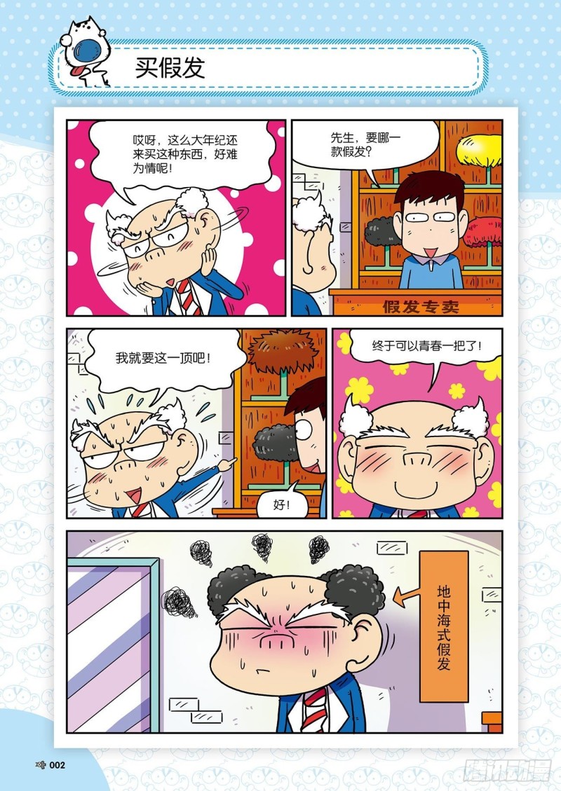 《朱斌漫画精选集》朱斌漫画精选集24（1） 第6页