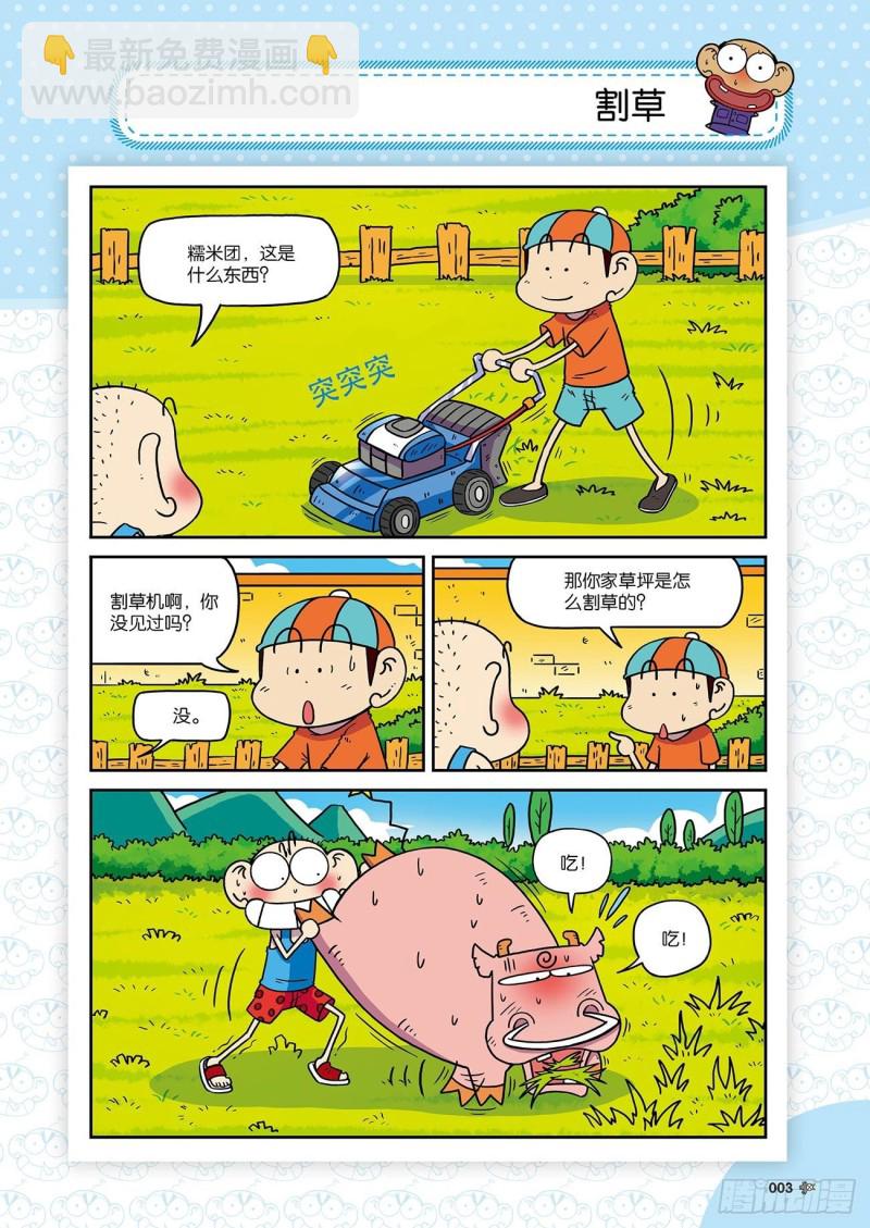 《朱斌漫画精选集》朱斌漫画精选集24（1） 第7页