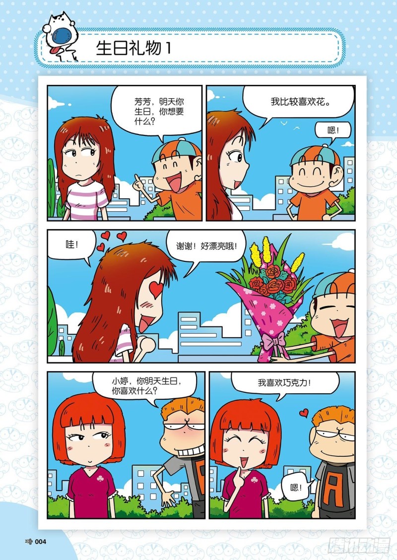 《朱斌漫画精选集》朱斌漫画精选集24（1） 第8页