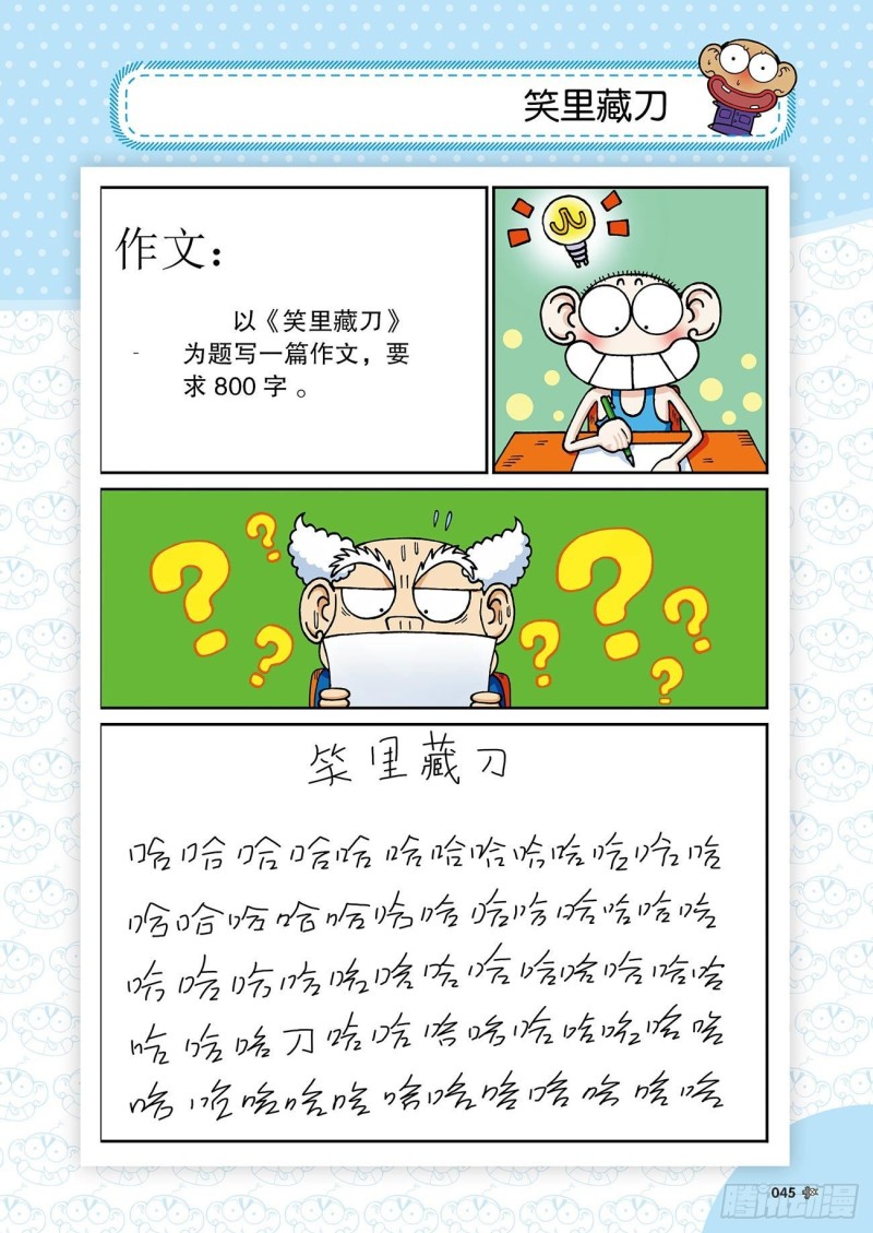 《朱斌漫画精选集》朱斌漫画精选集24（3） 第10页