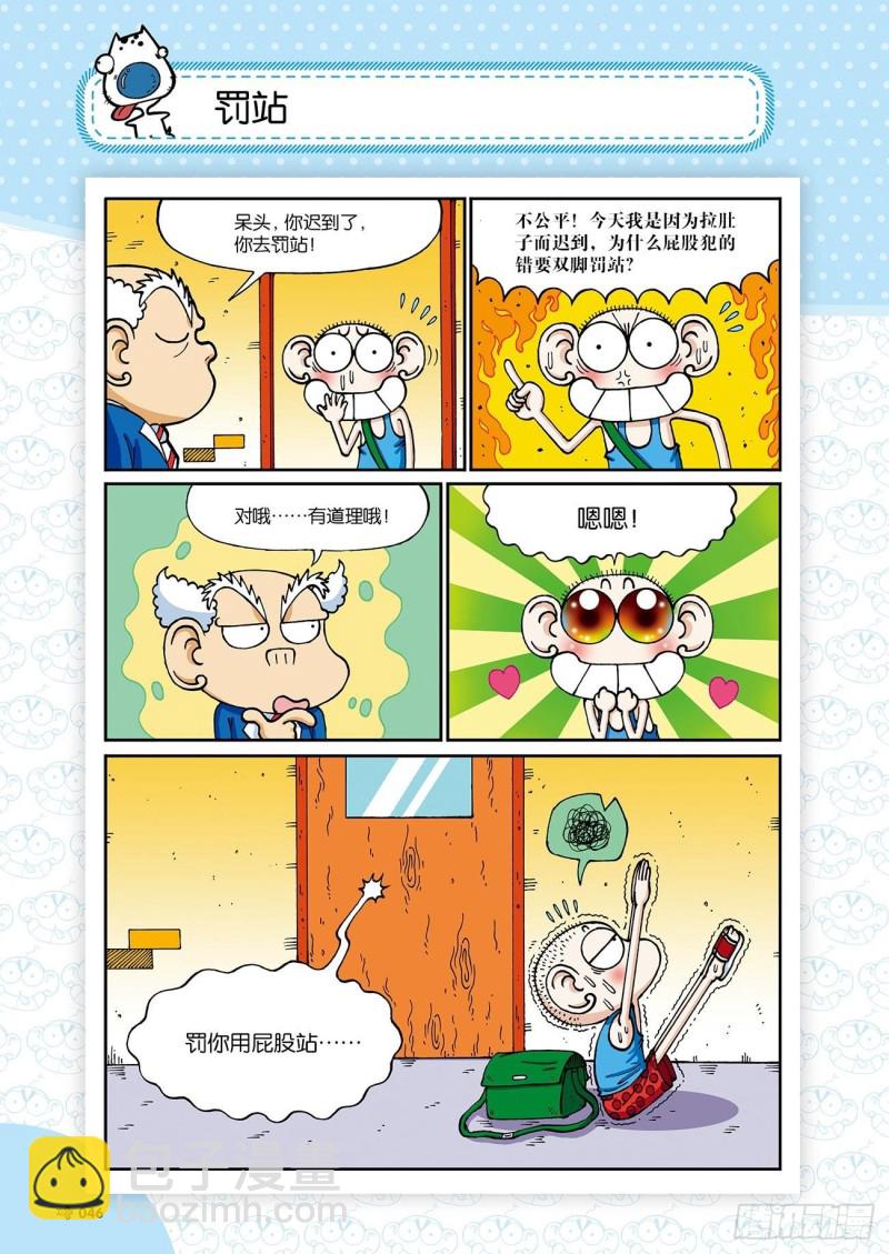 《朱斌漫画精选集》朱斌漫画精选集24（3） 第11页