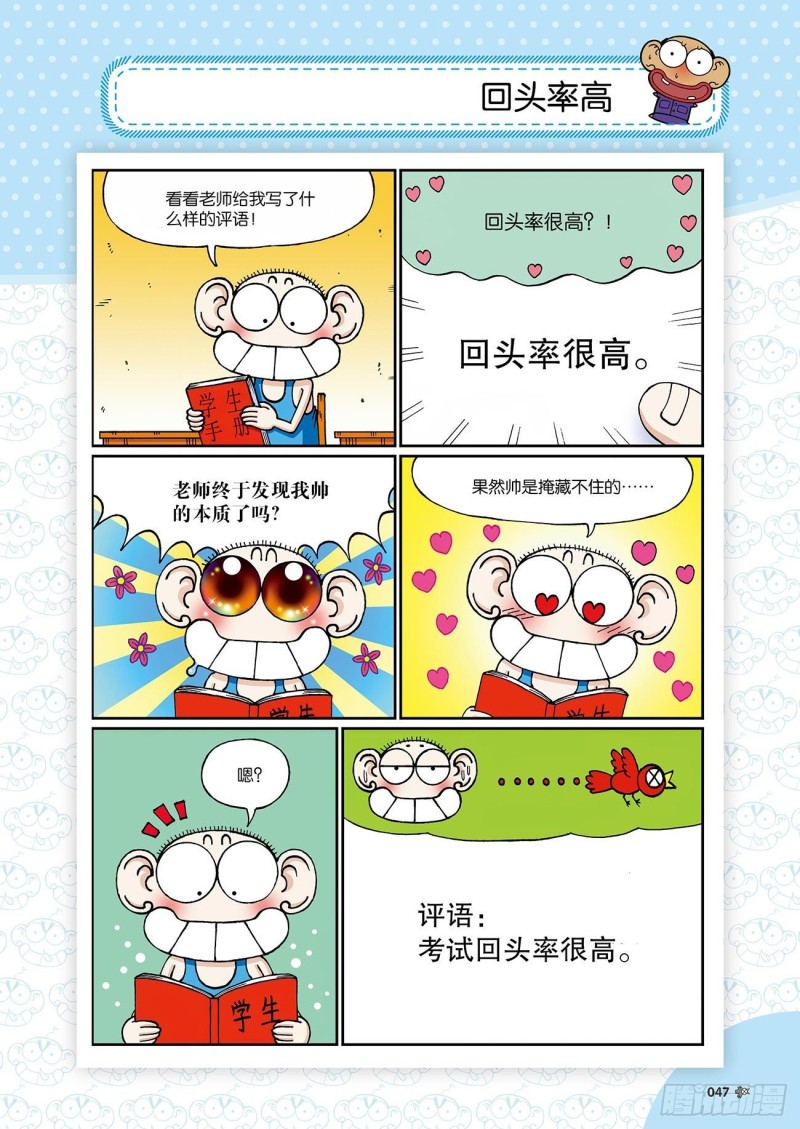 《朱斌漫画精选集》朱斌漫画精选集24（3） 第12页