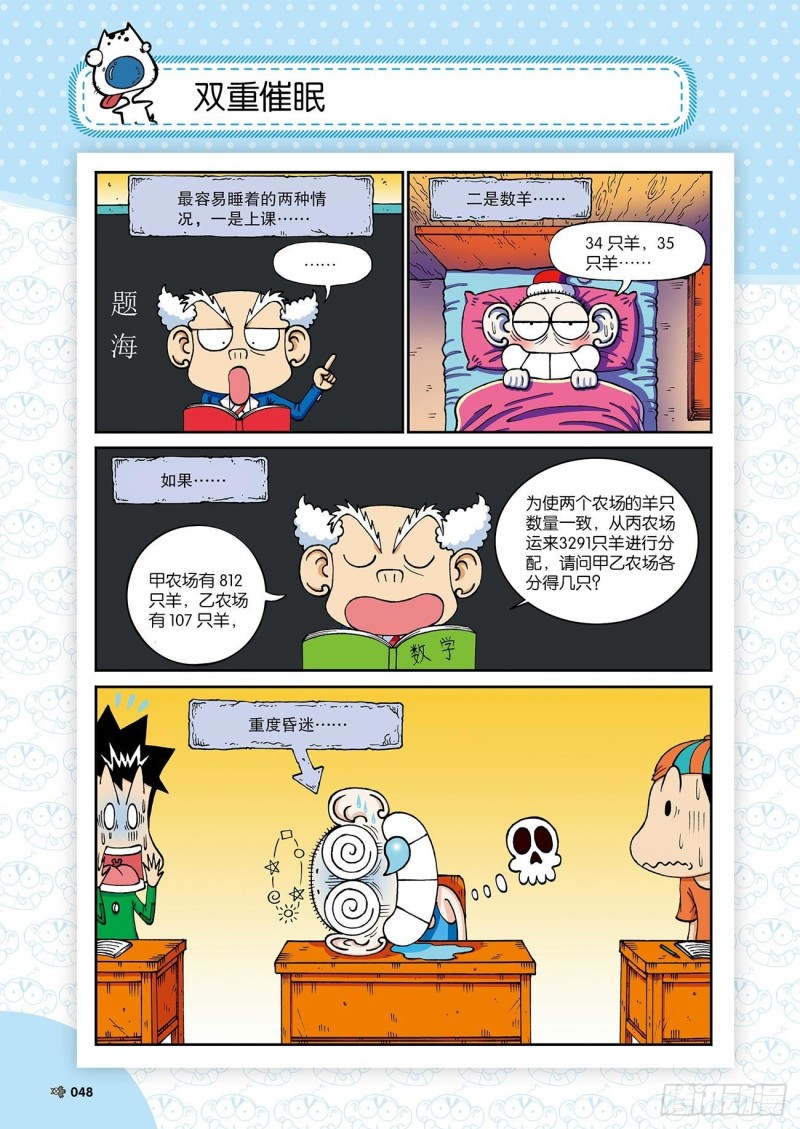 《朱斌漫画精选集》朱斌漫画精选集24（3） 第13页