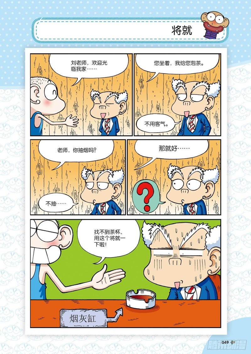 《朱斌漫画精选集》朱斌漫画精选集24（3） 第14页