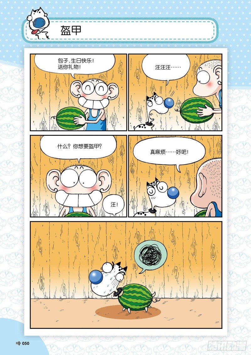 《朱斌漫画精选集》朱斌漫画精选集24（3） 第15页