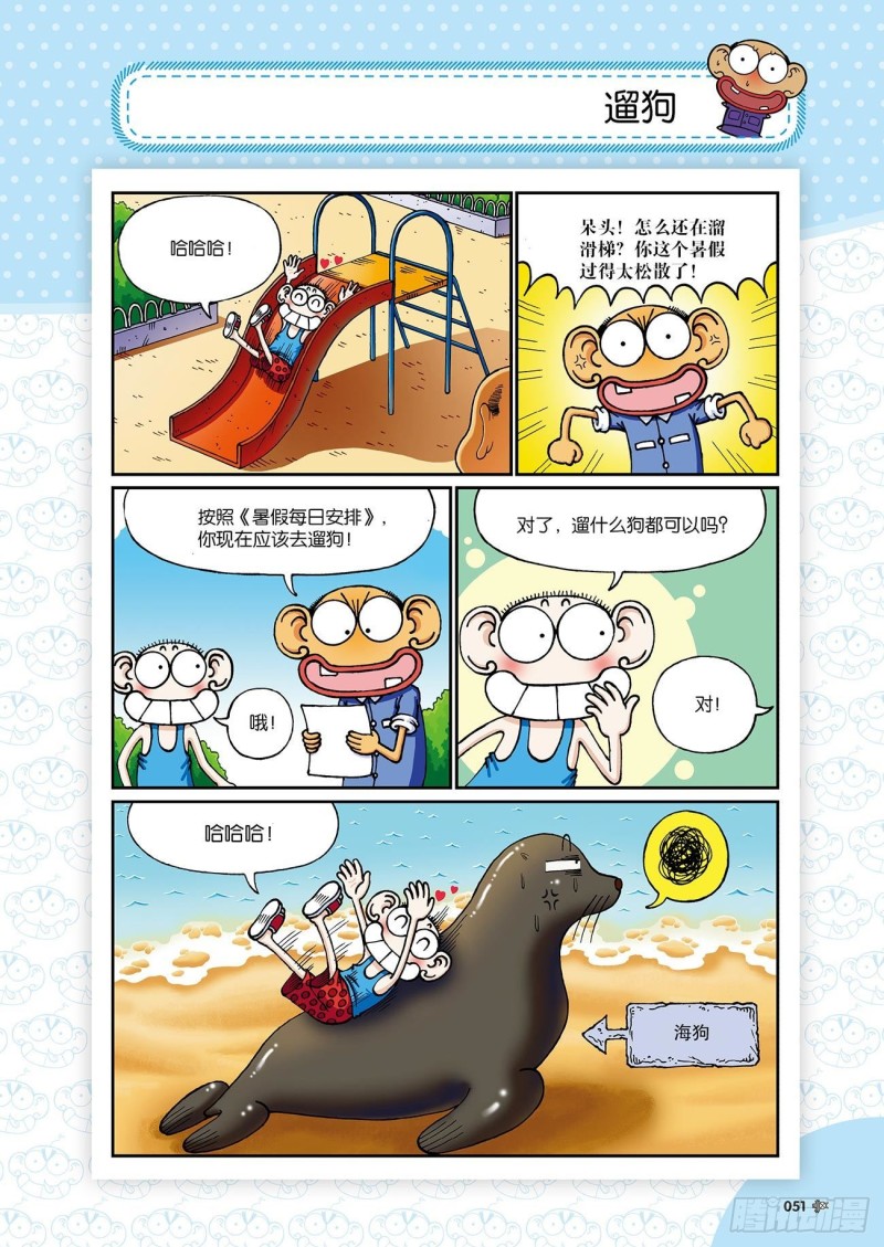 《朱斌漫画精选集》朱斌漫画精选集24（3） 第16页