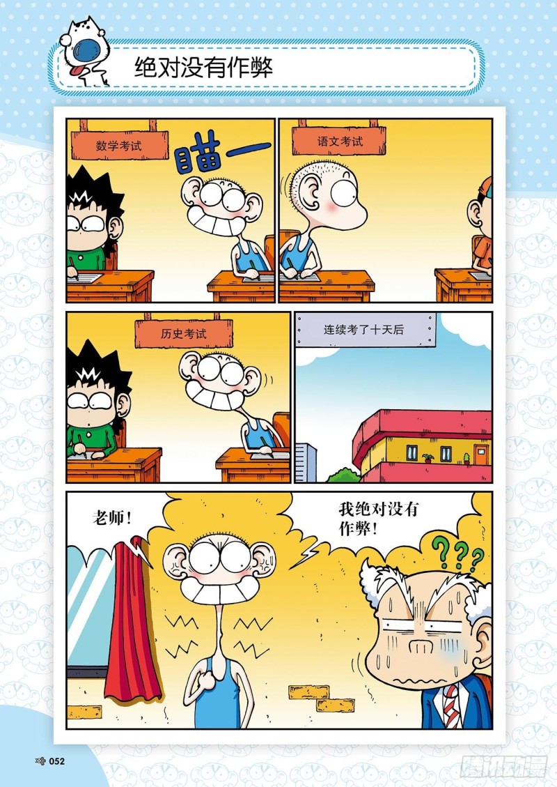 《朱斌漫画精选集》朱斌漫画精选集24（3） 第17页