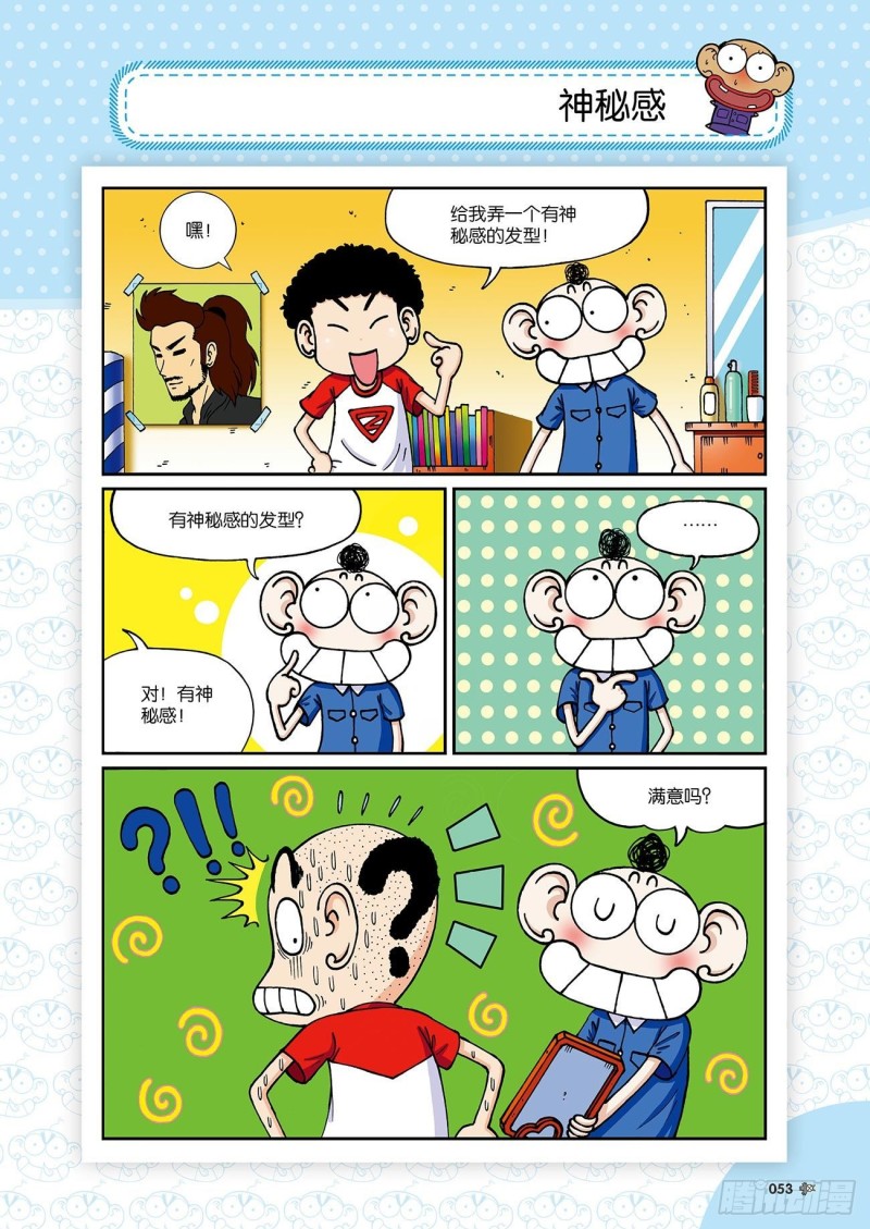 《朱斌漫画精选集》朱斌漫画精选集24（3） 第18页