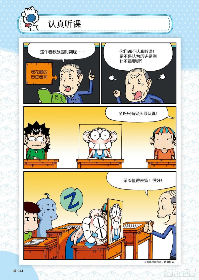 《朱斌漫画精选集》朱斌漫画精选集24（3） 第19页