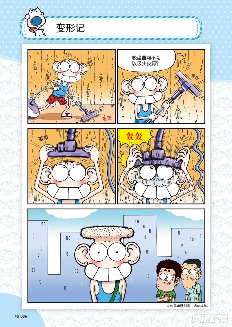 《朱斌漫画精选集》朱斌漫画精选集24（3） 第1页