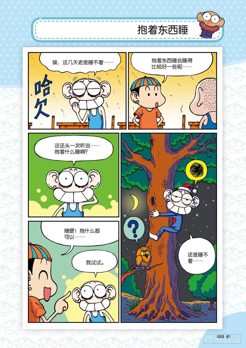 《朱斌漫画精选集》朱斌漫画精选集24（3） 第20页