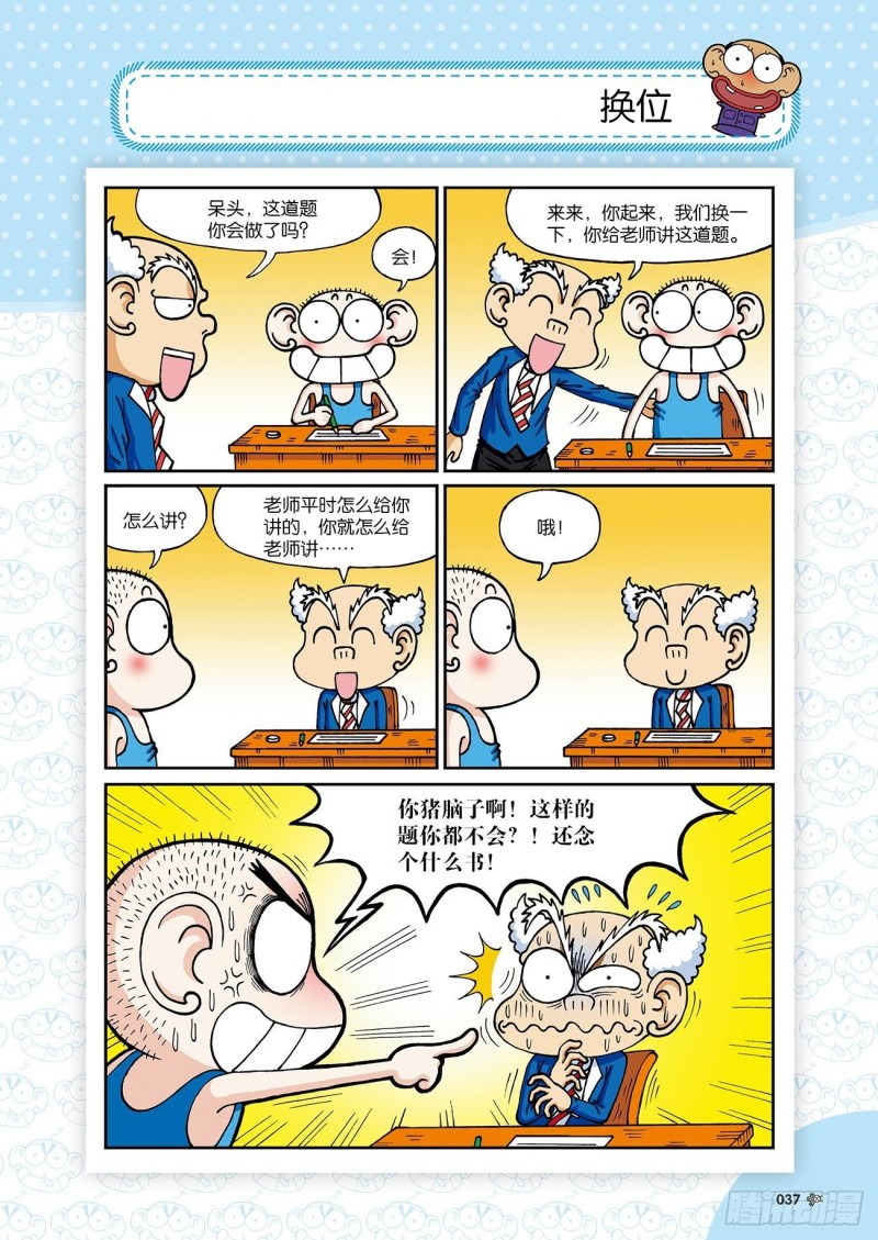 《朱斌漫画精选集》朱斌漫画精选集24（3） 第2页