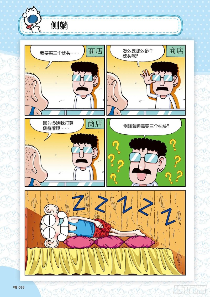 《朱斌漫画精选集》朱斌漫画精选集24（3） 第3页