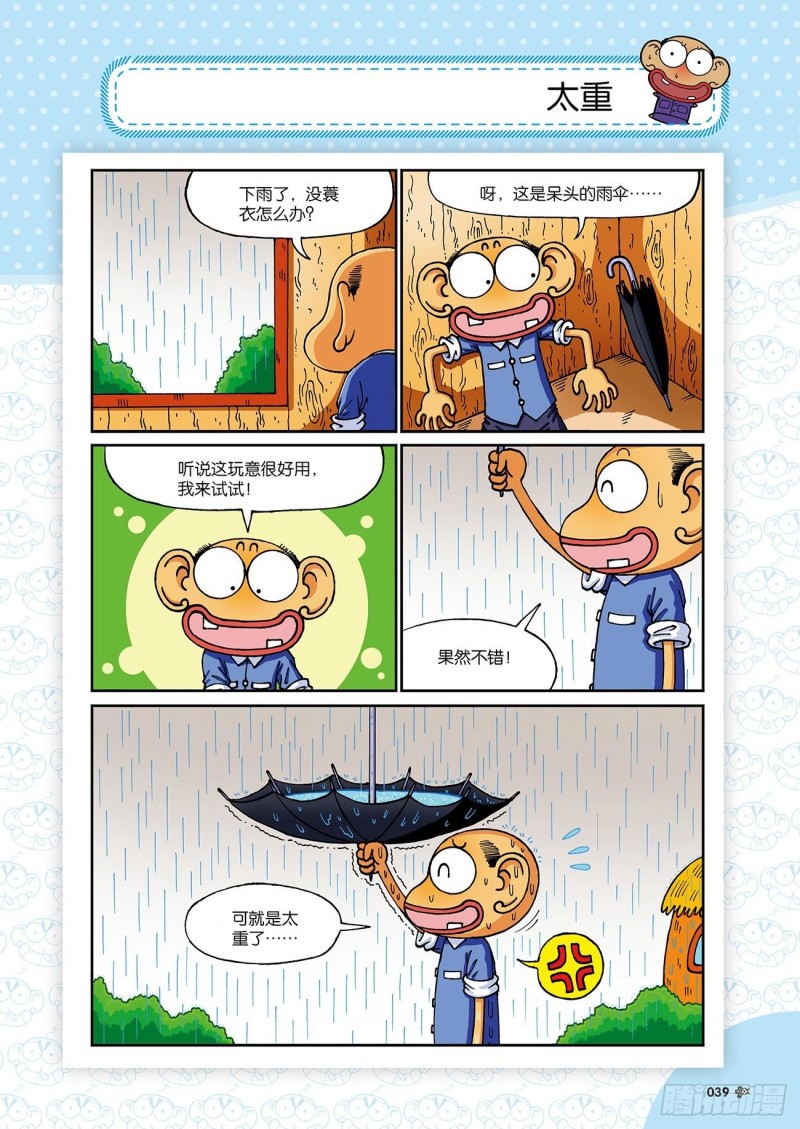 《朱斌漫画精选集》朱斌漫画精选集24（3） 第4页