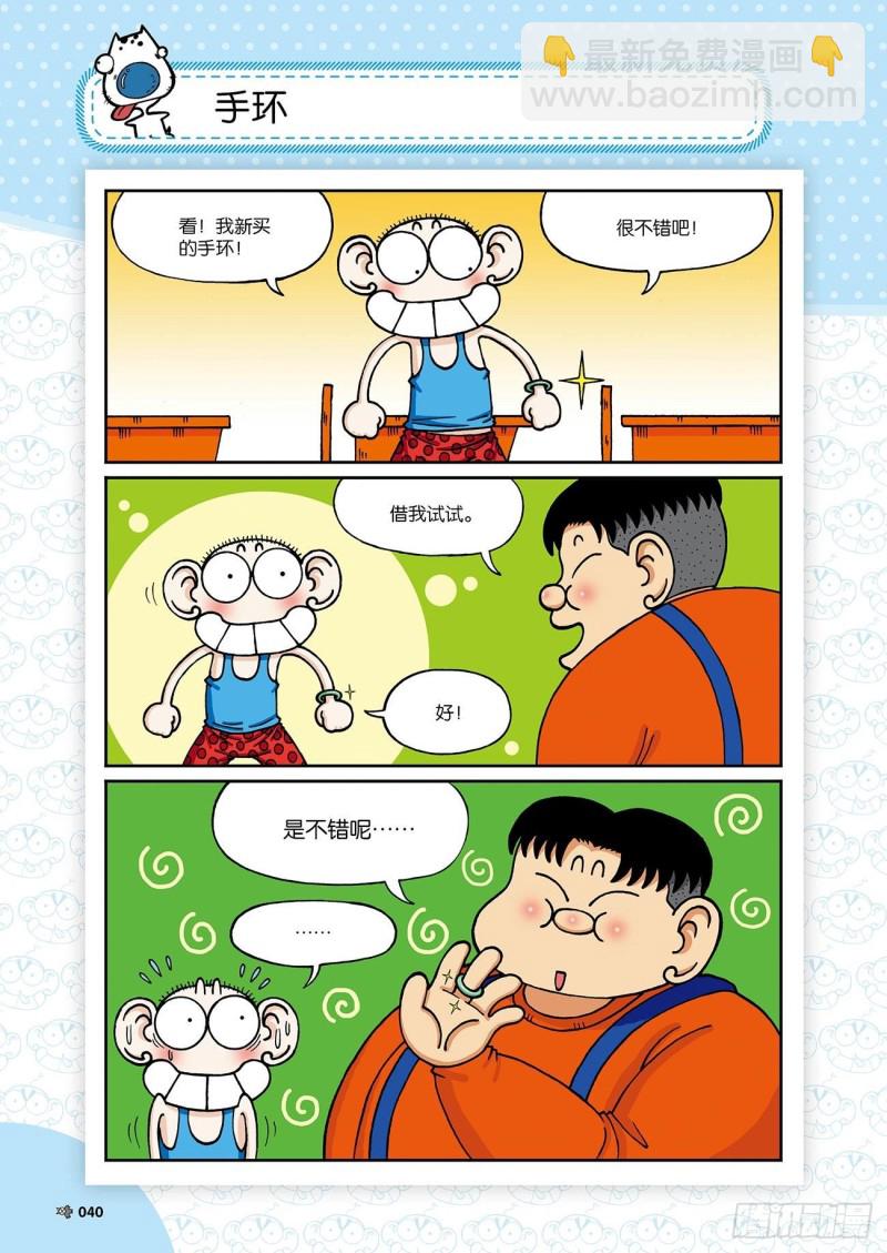 《朱斌漫画精选集》朱斌漫画精选集24（3） 第5页