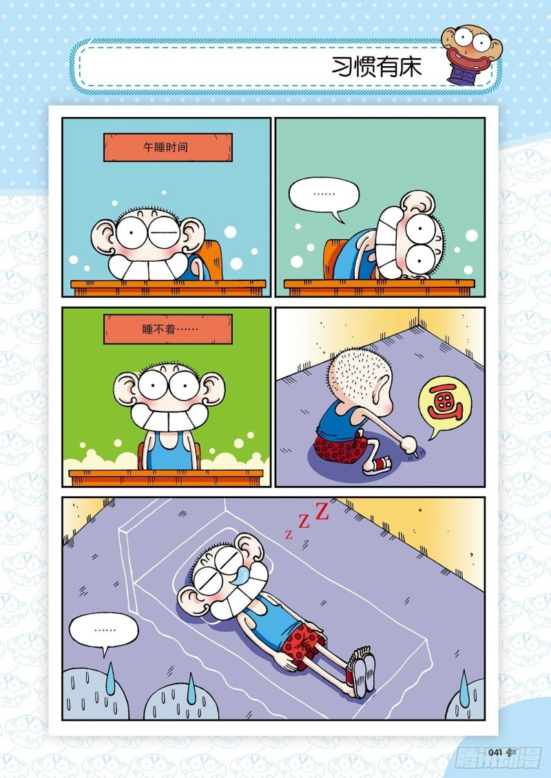 《朱斌漫画精选集》朱斌漫画精选集24（3） 第6页