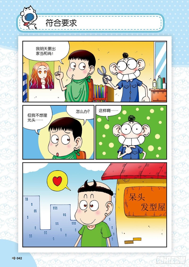 《朱斌漫画精选集》朱斌漫画精选集24（3） 第7页