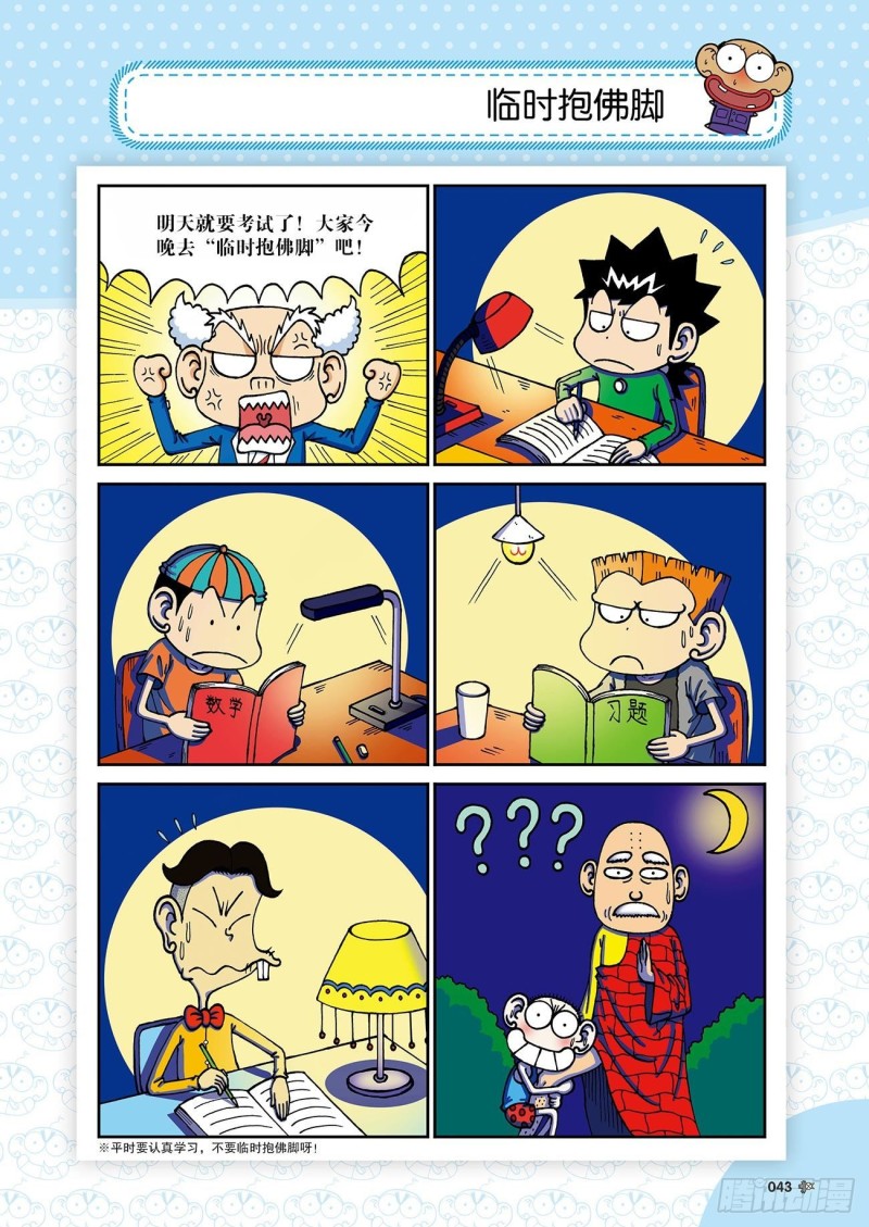 《朱斌漫画精选集》朱斌漫画精选集24（3） 第8页