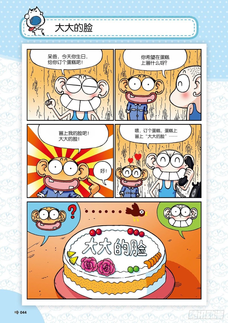 《朱斌漫画精选集》朱斌漫画精选集24（3） 第9页