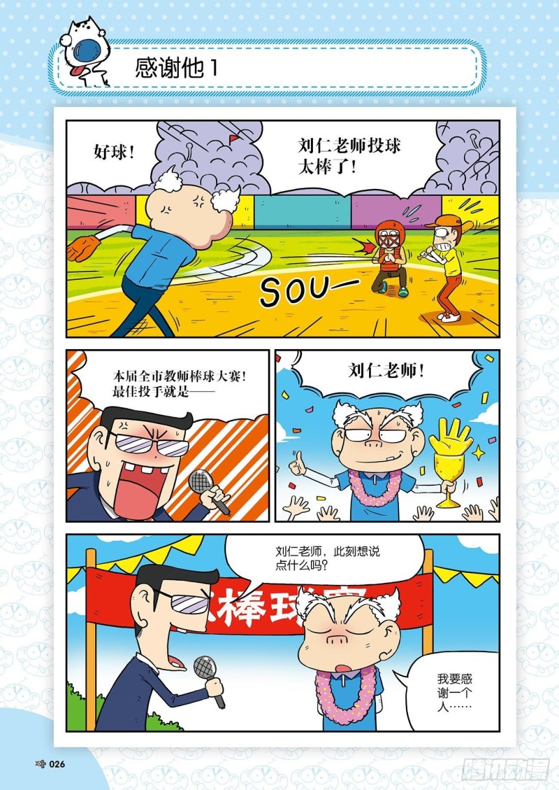 《朱斌漫画精选集》朱斌漫画精选集24（2） 第10页
