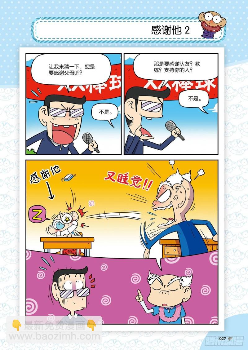《朱斌漫画精选集》朱斌漫画精选集24（2） 第11页