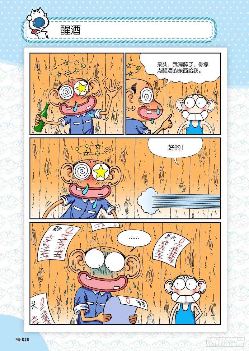 《朱斌漫画精选集》朱斌漫画精选集24（2） 第12页