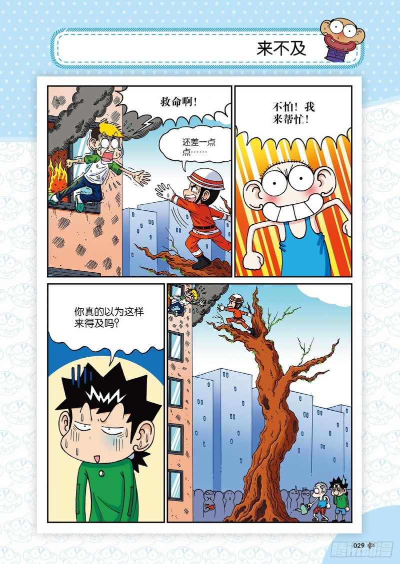 《朱斌漫画精选集》朱斌漫画精选集24（2） 第13页