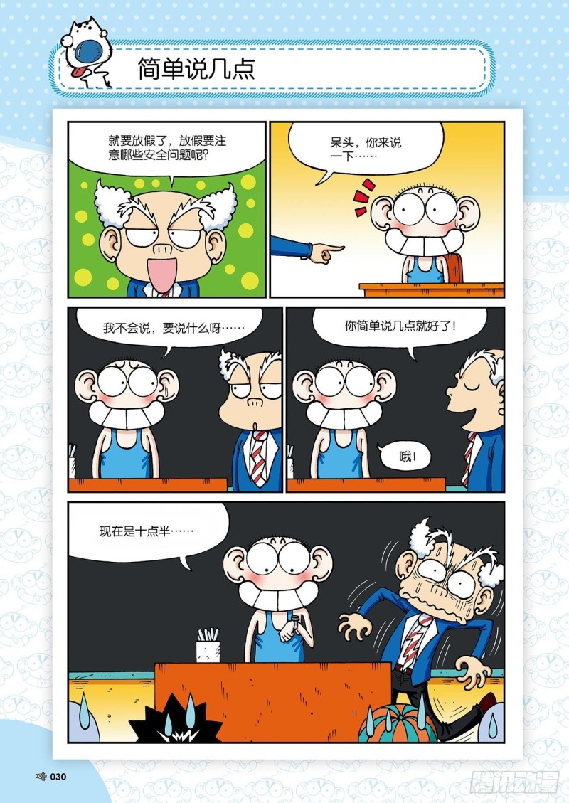 《朱斌漫画精选集》朱斌漫画精选集24（2） 第14页