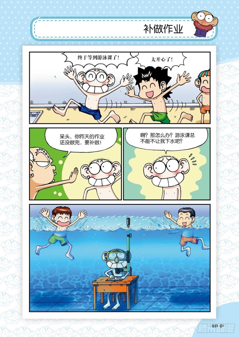 《朱斌漫画精选集》朱斌漫画精选集24（2） 第15页